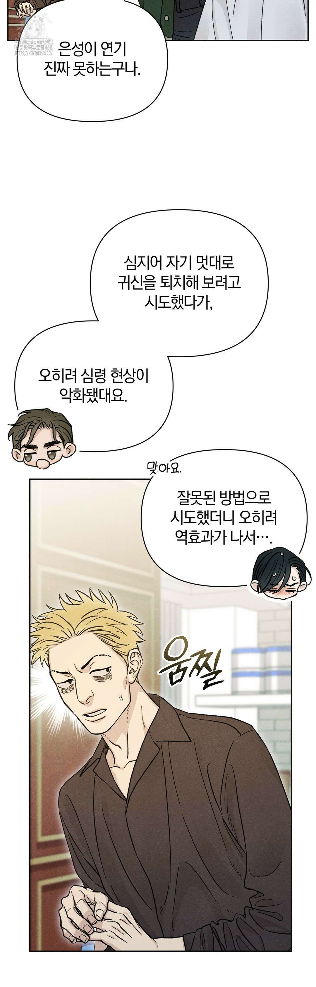 이 매물 왜 이렇게 싸요? 17화 10