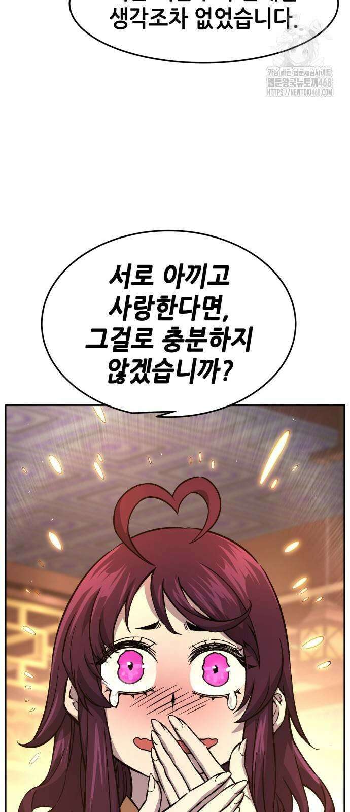 절대검감 141화 9