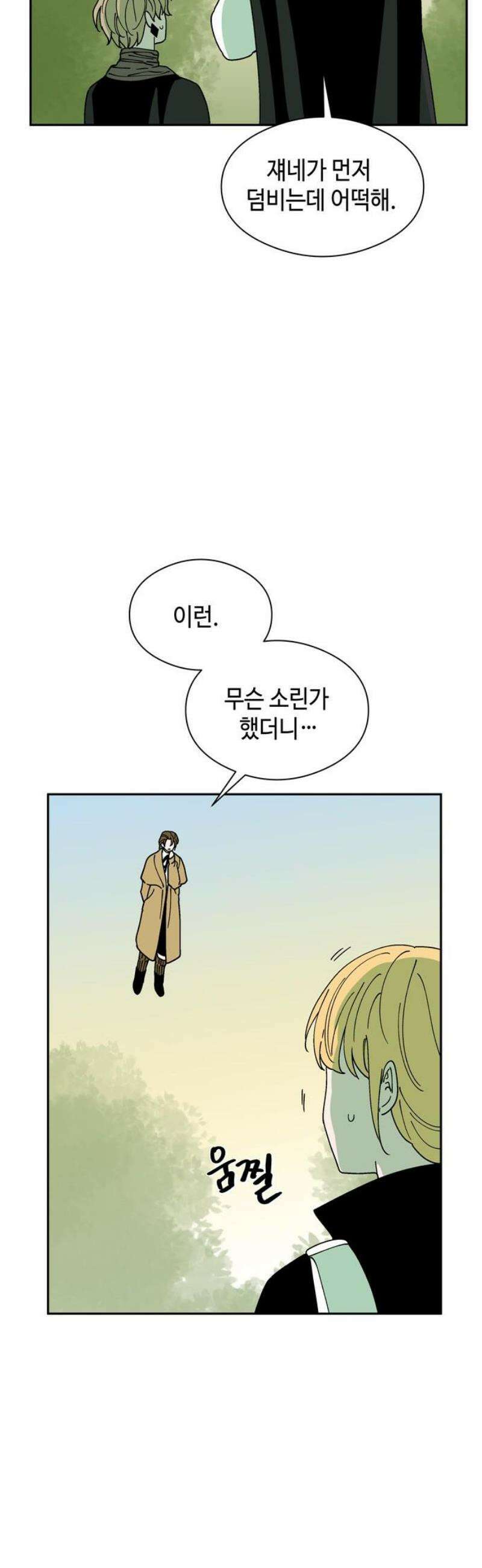 가공낙원 43화 6