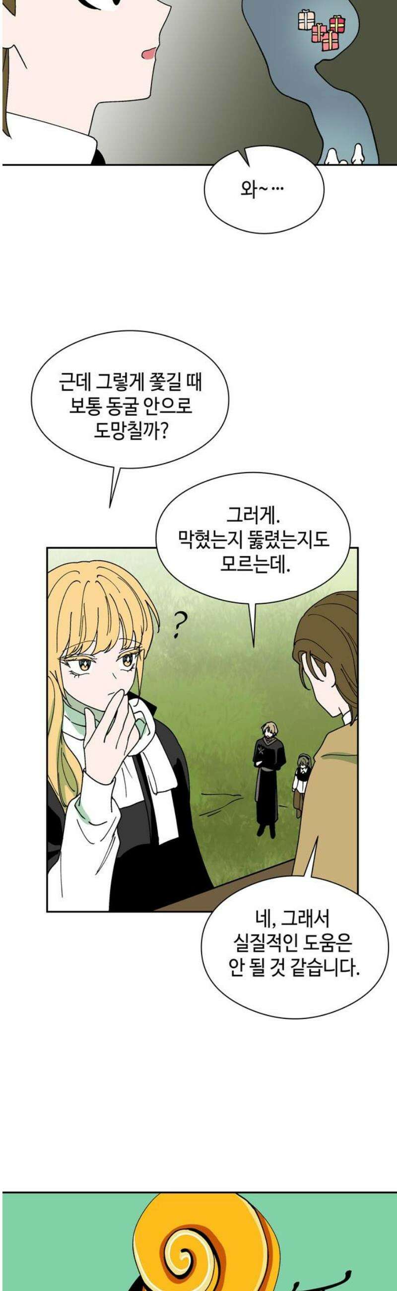 가공낙원 43화 8