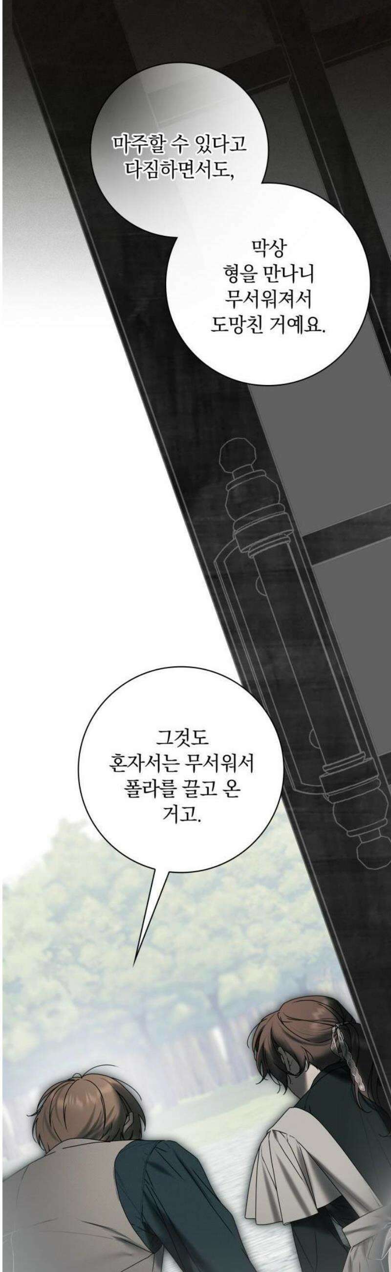 백작가의 비밀스런 시녀님 38화 10