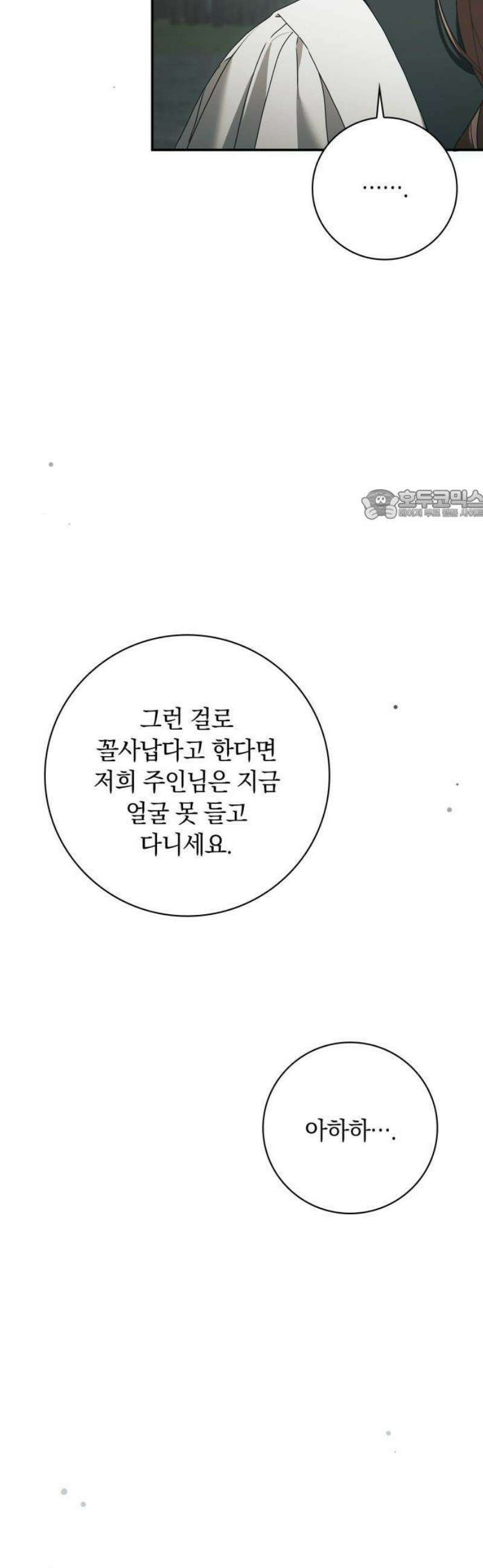 백작가의 비밀스런 시녀님 38화 12