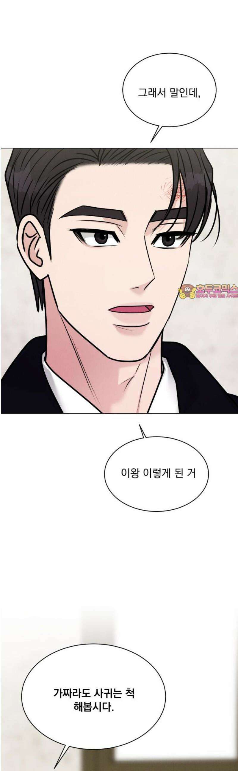 연애 못하면 사망 31화 1