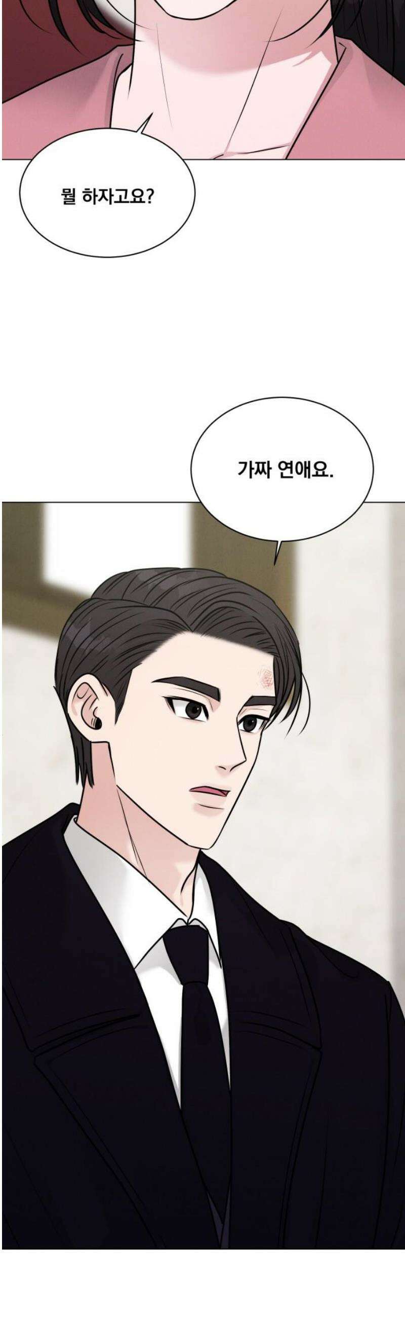 연애 못하면 사망 31화 3