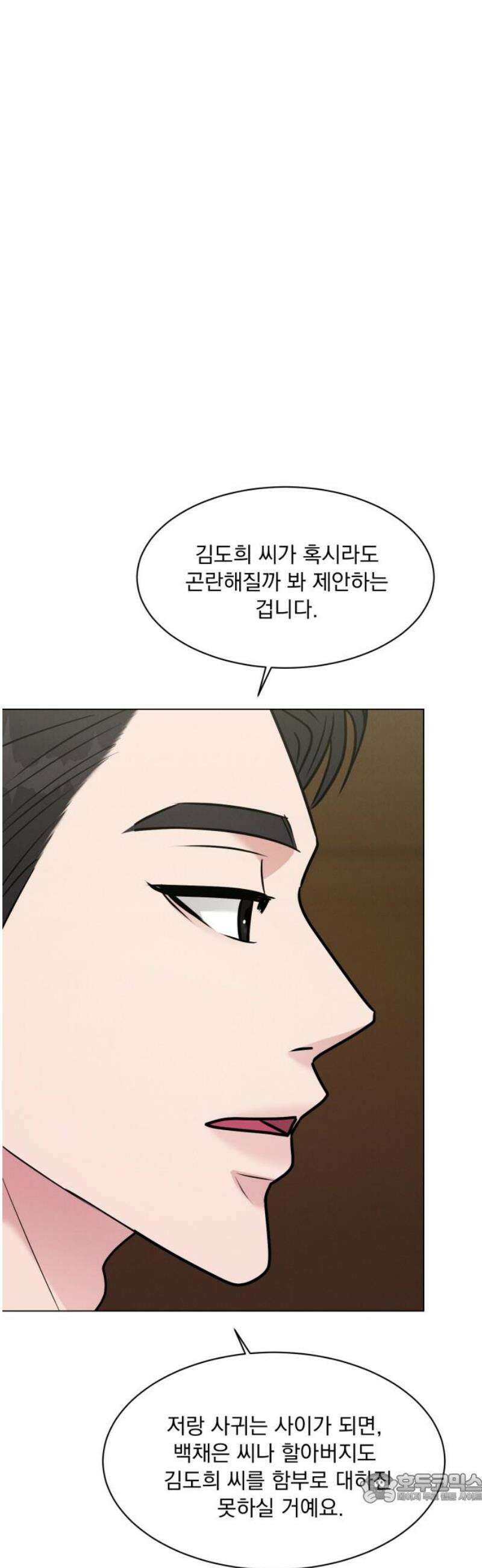연애 못하면 사망 31화 4