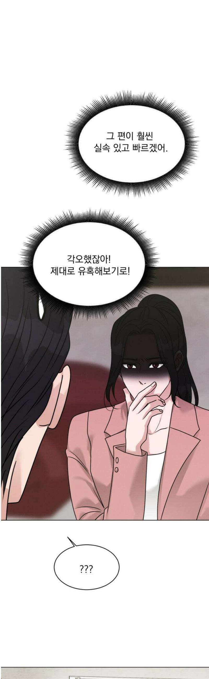 연애 못하면 사망 31화 6