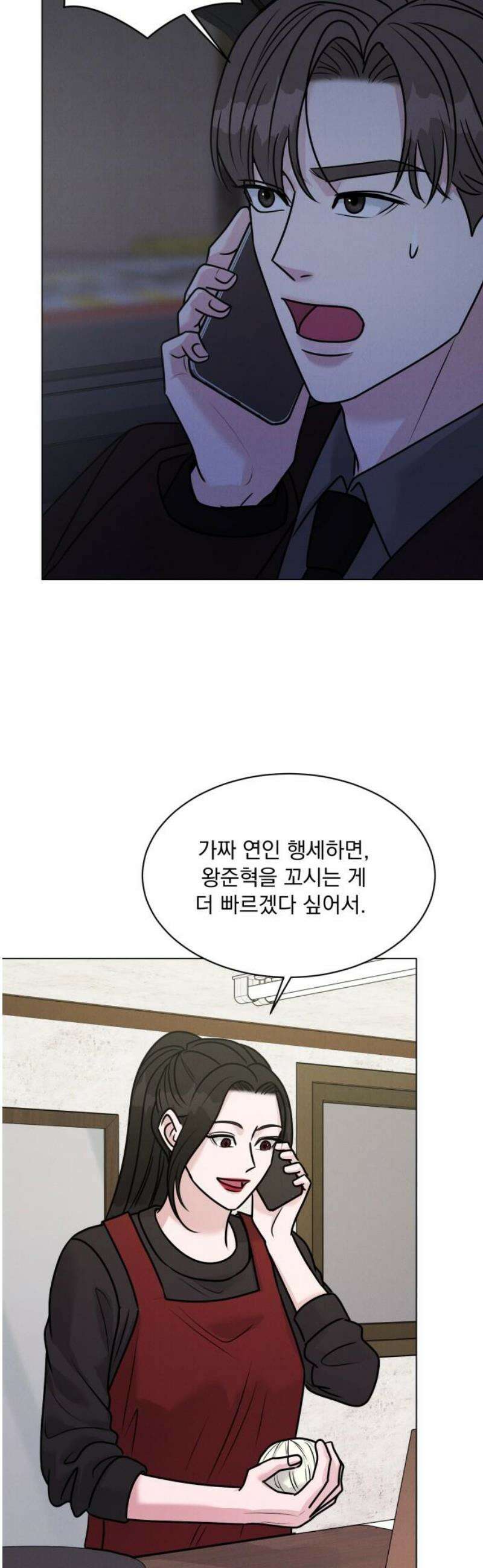 연애 못하면 사망 31화 10