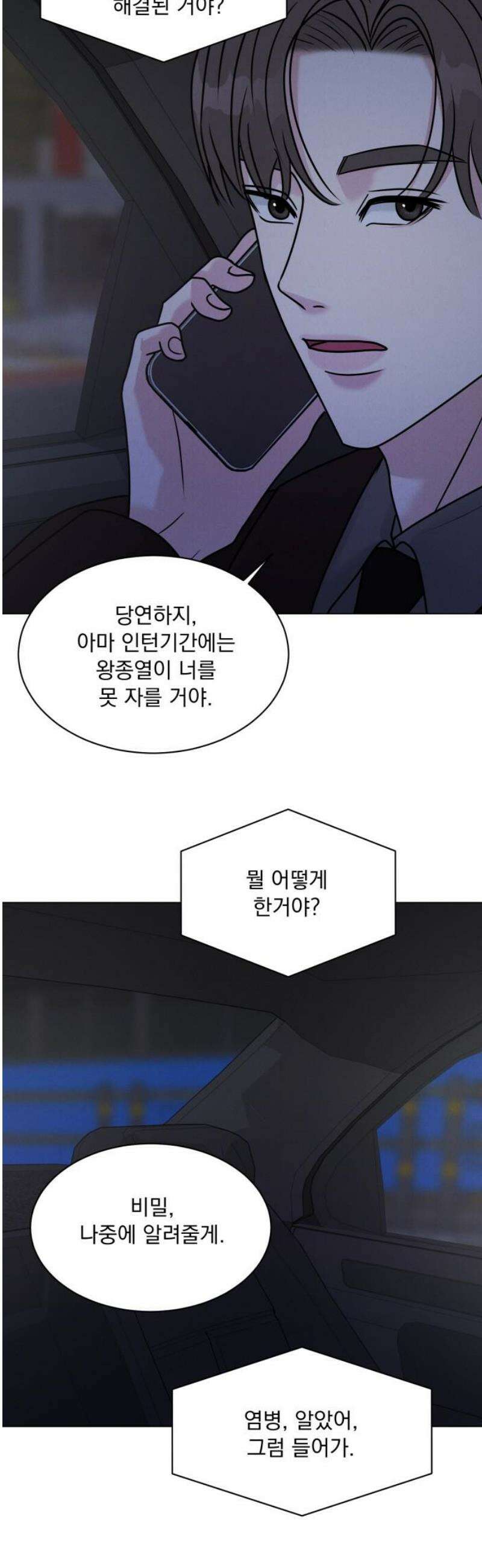 연애 못하면 사망 31화 12