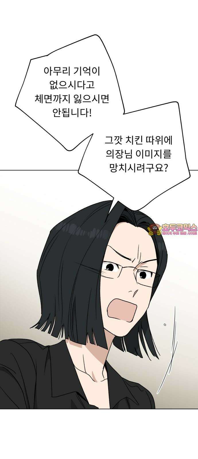 인생내꺼 14화 1