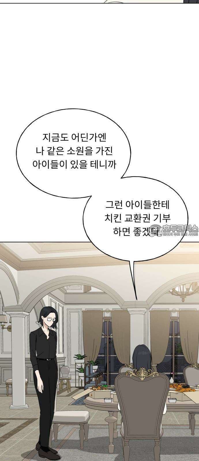 인생내꺼 14화 3