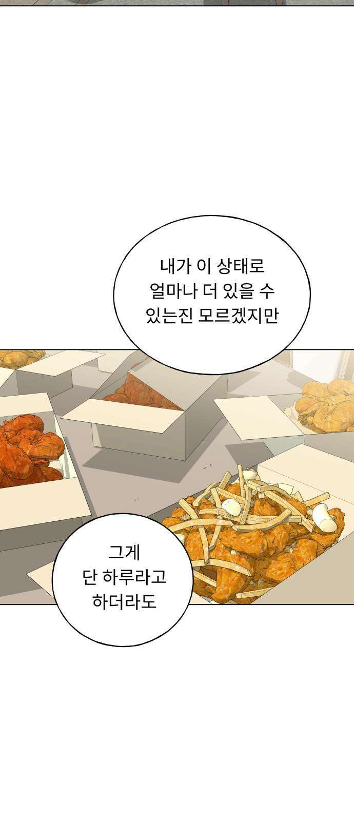인생내꺼 14화 4