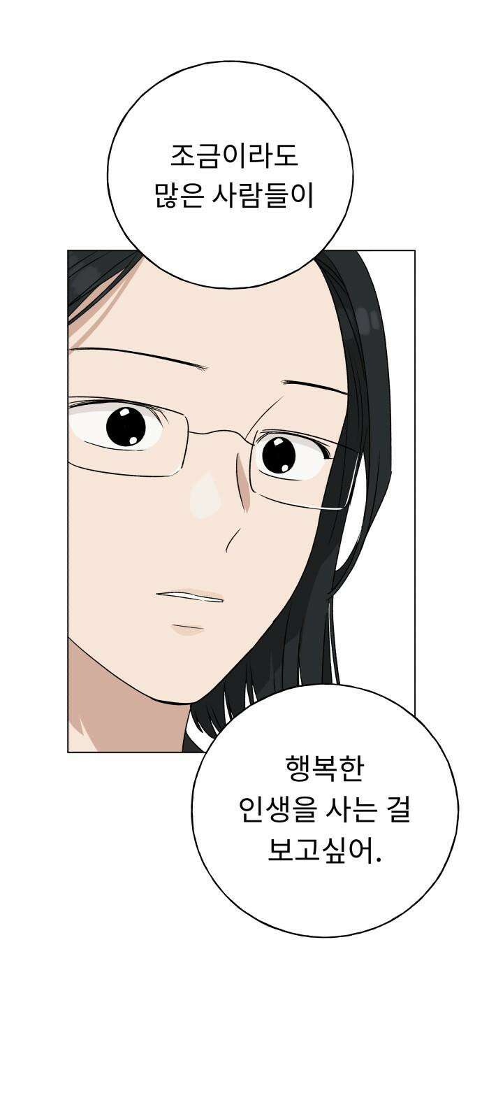인생내꺼 14화 5
