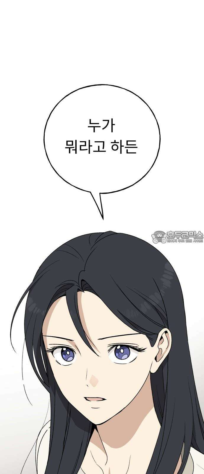 인생내꺼 14화 6