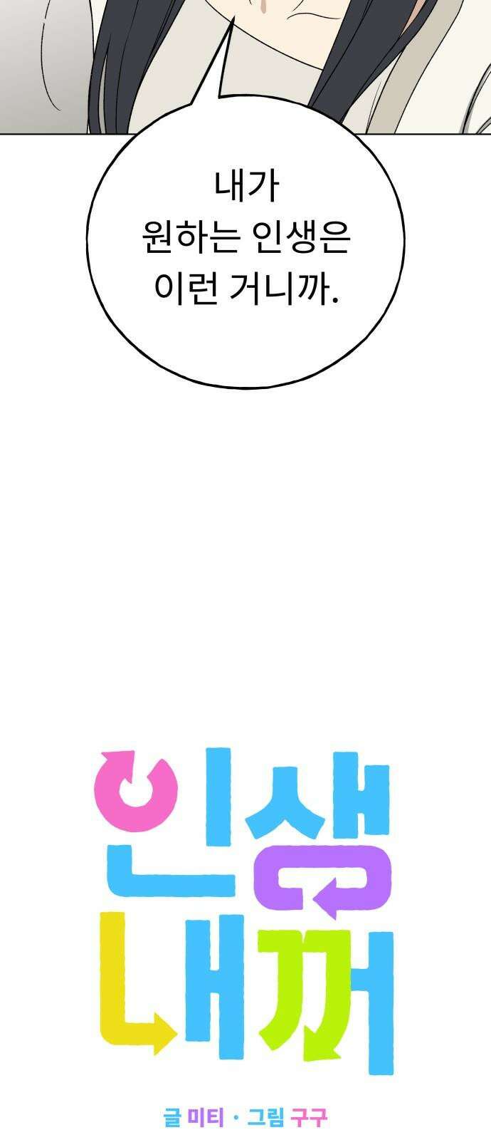 인생내꺼 14화 7