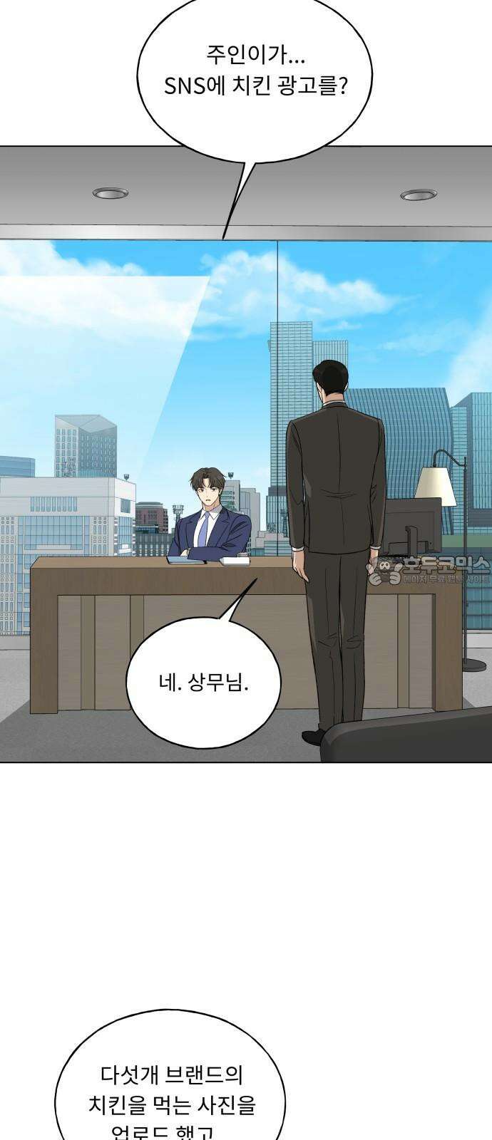 인생내꺼 14화 9