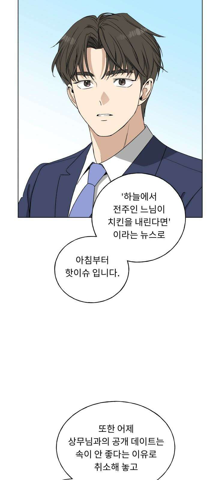인생내꺼 14화 11
