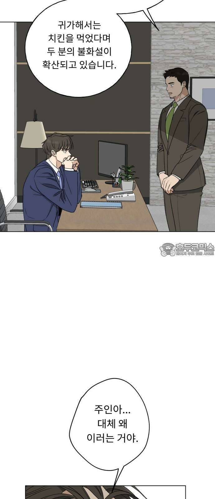 인생내꺼 14화 12