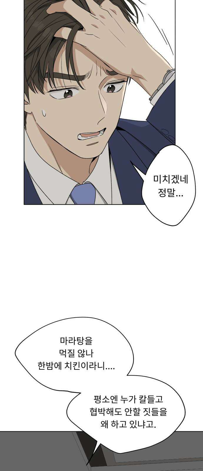인생내꺼 14화 13