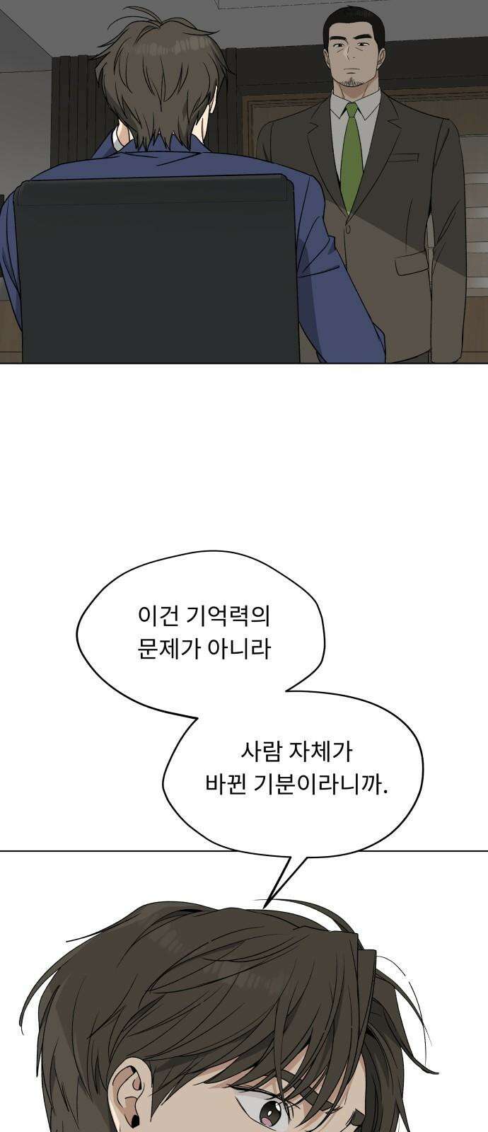 인생내꺼 14화 14