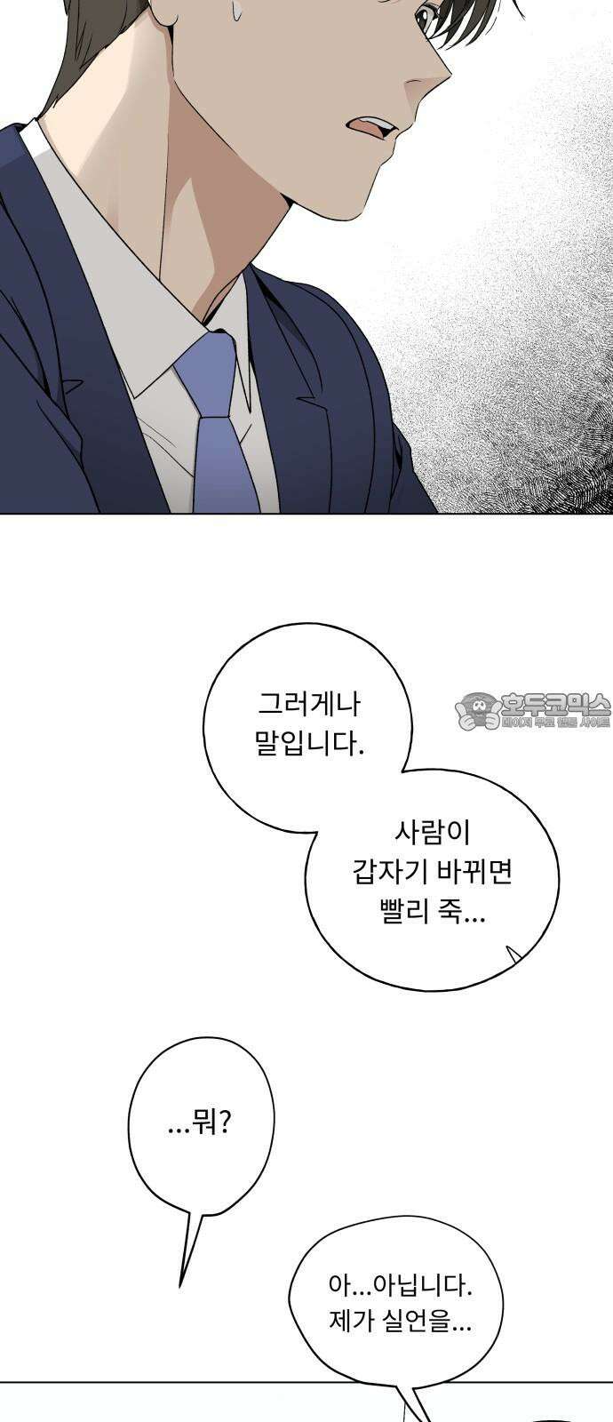 인생내꺼 14화 15