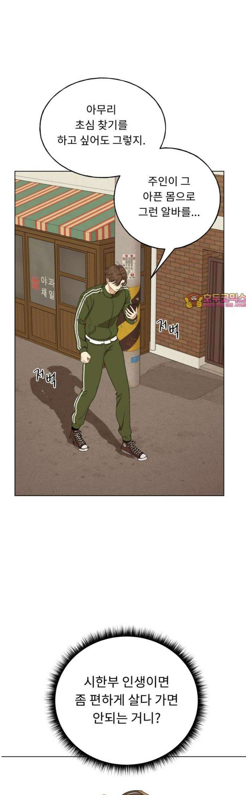 인생내꺼 24화 1