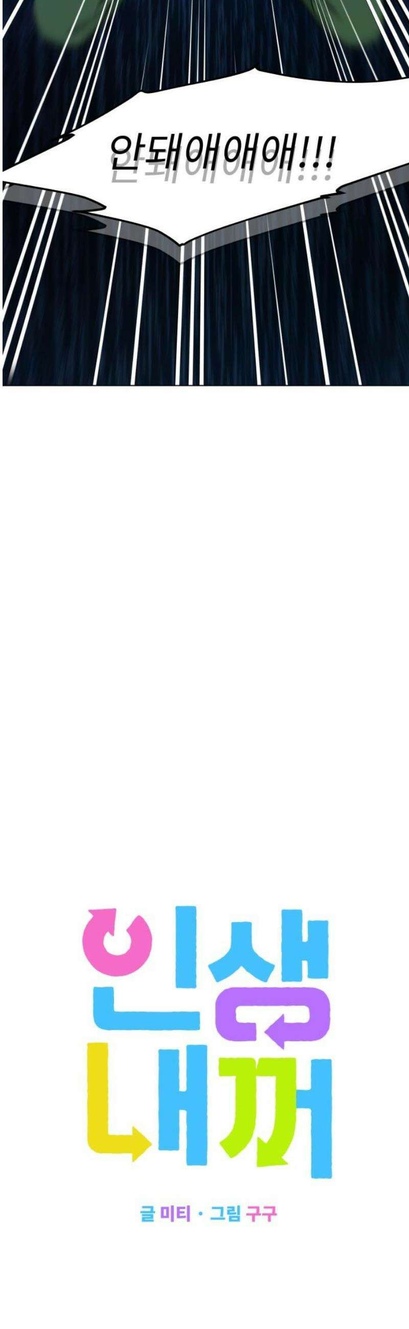 인생내꺼 24화 8