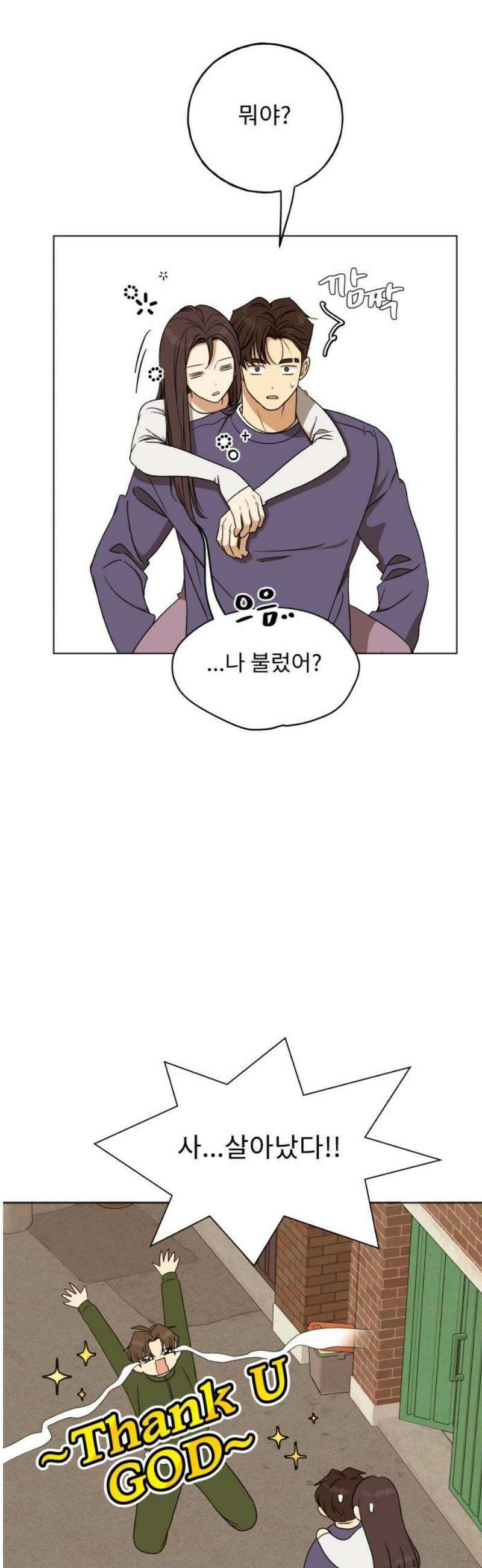 인생내꺼 24화 10