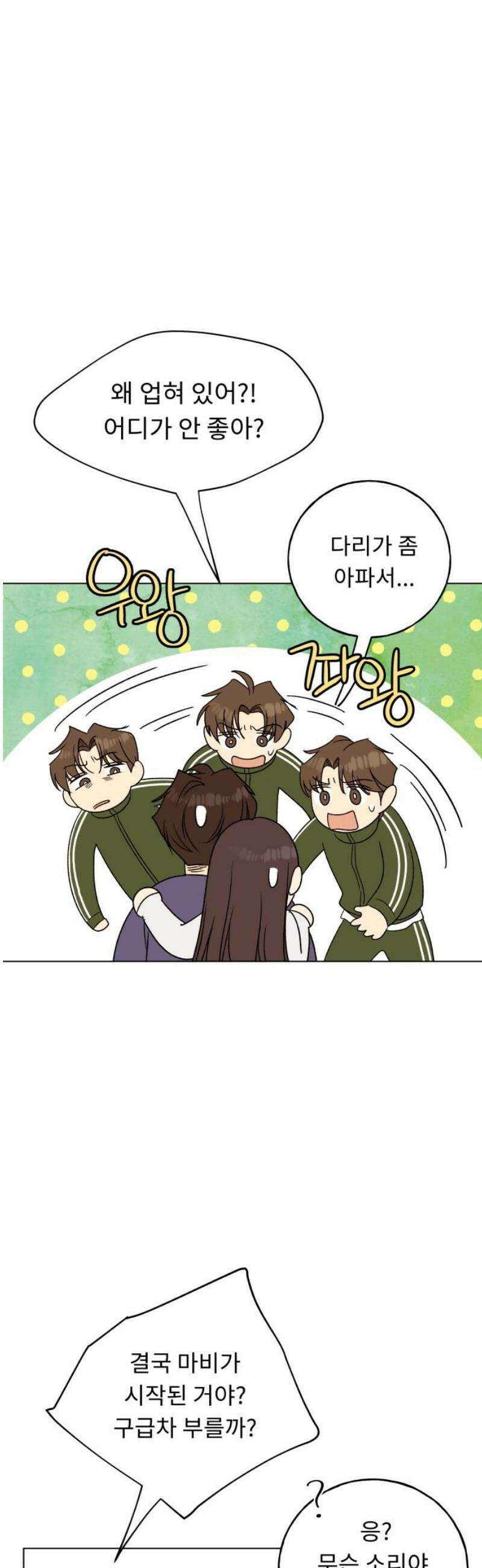 인생내꺼 24화 12