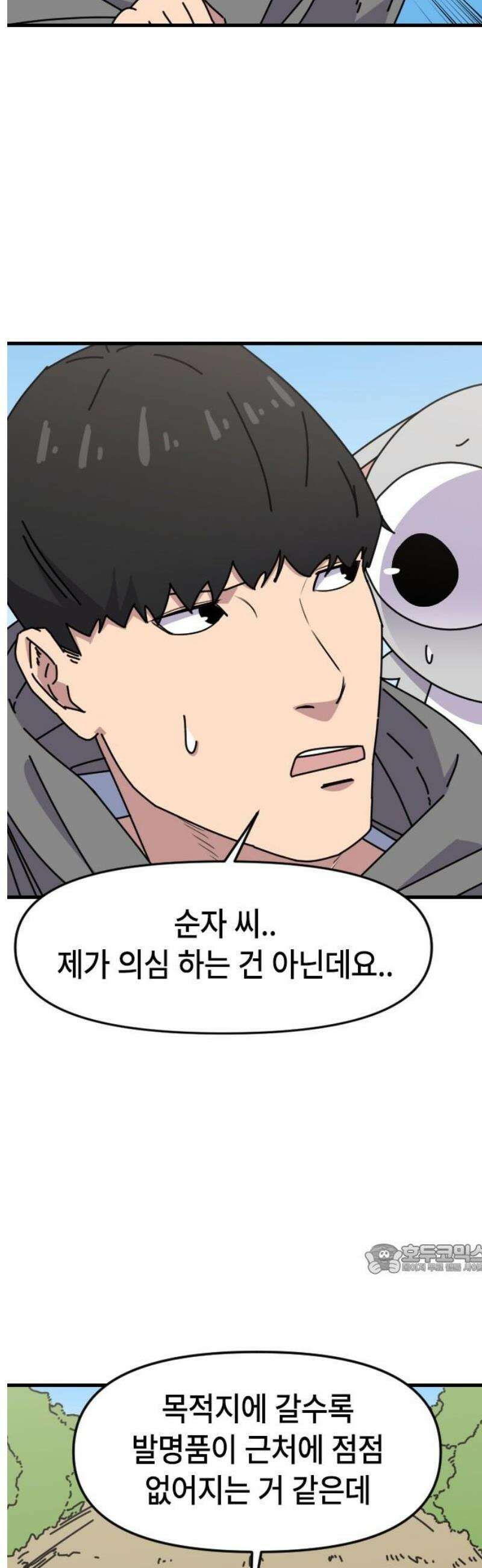 천재 곰먐미 김순자 72화 - 달려라 악냥단! 2