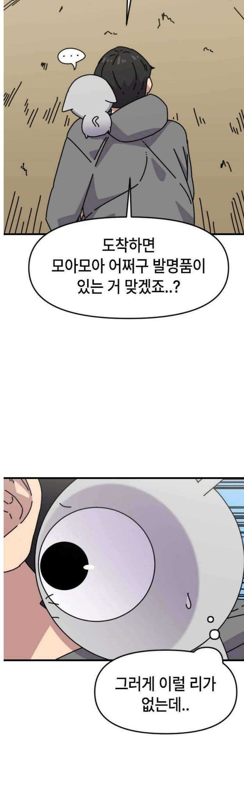 천재 곰먐미 김순자 72화 - 달려라 악냥단! 3