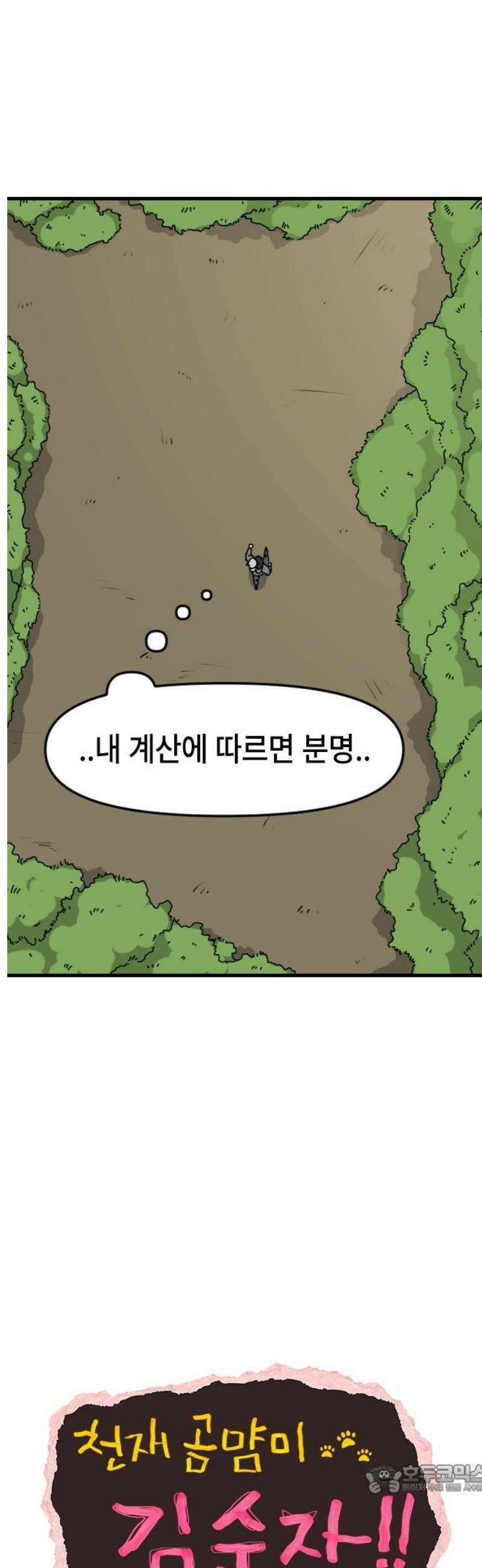 천재 곰먐미 김순자 72화 - 달려라 악냥단! 4