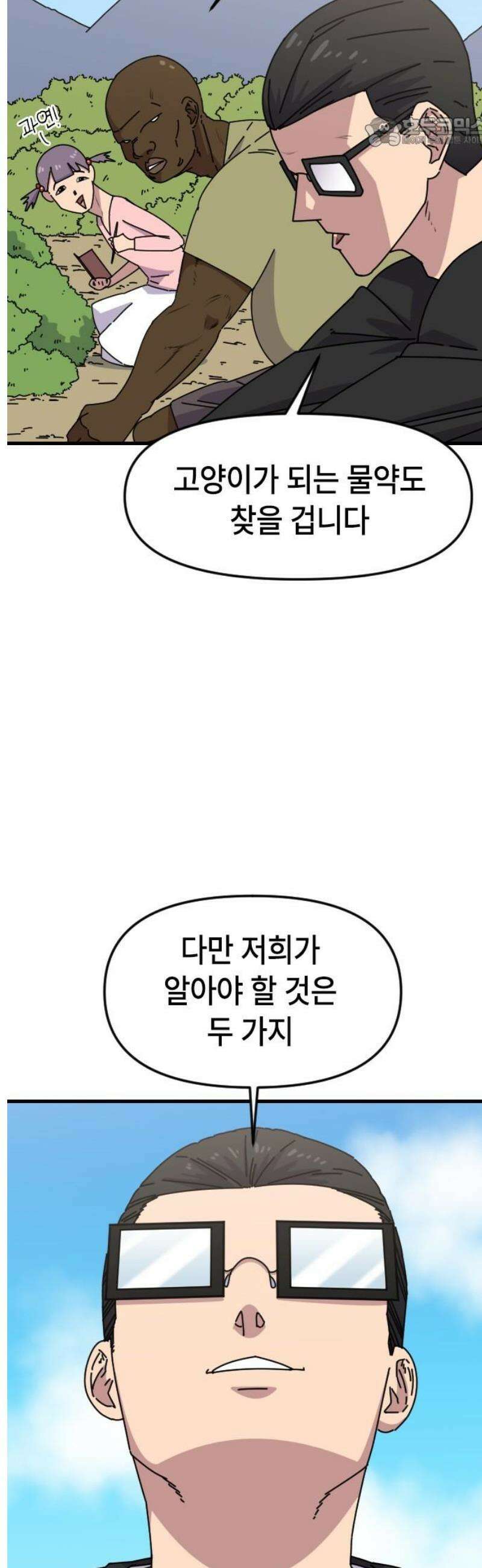 천재 곰먐미 김순자 72화 - 달려라 악냥단! 7