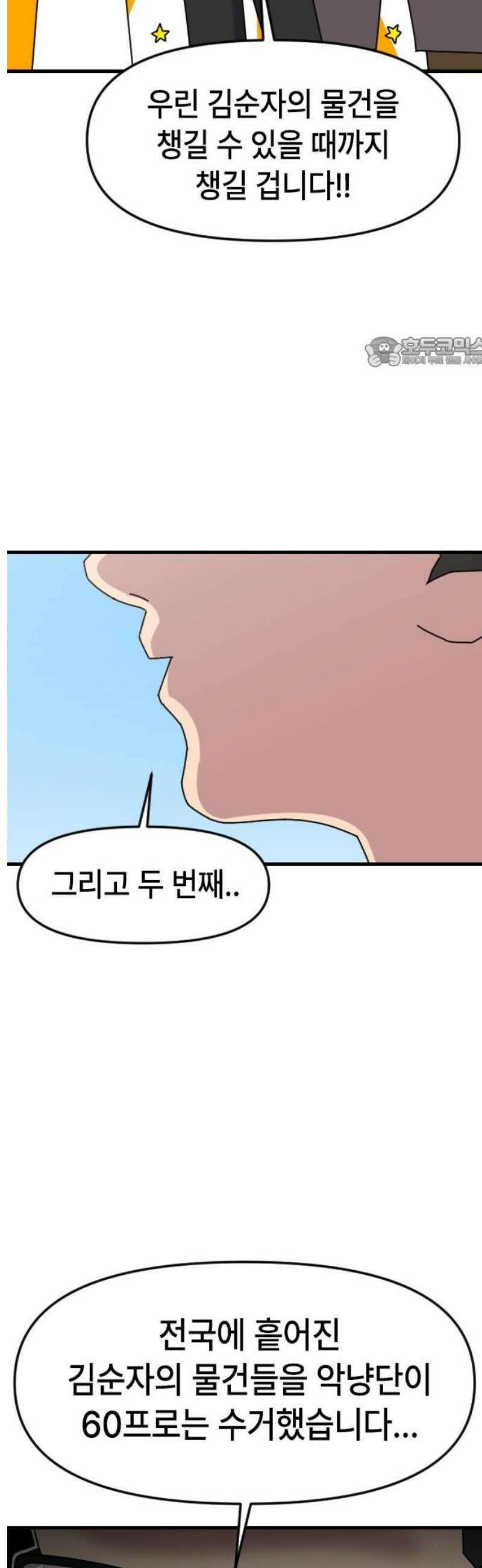 천재 곰먐미 김순자 72화 - 달려라 악냥단! 9