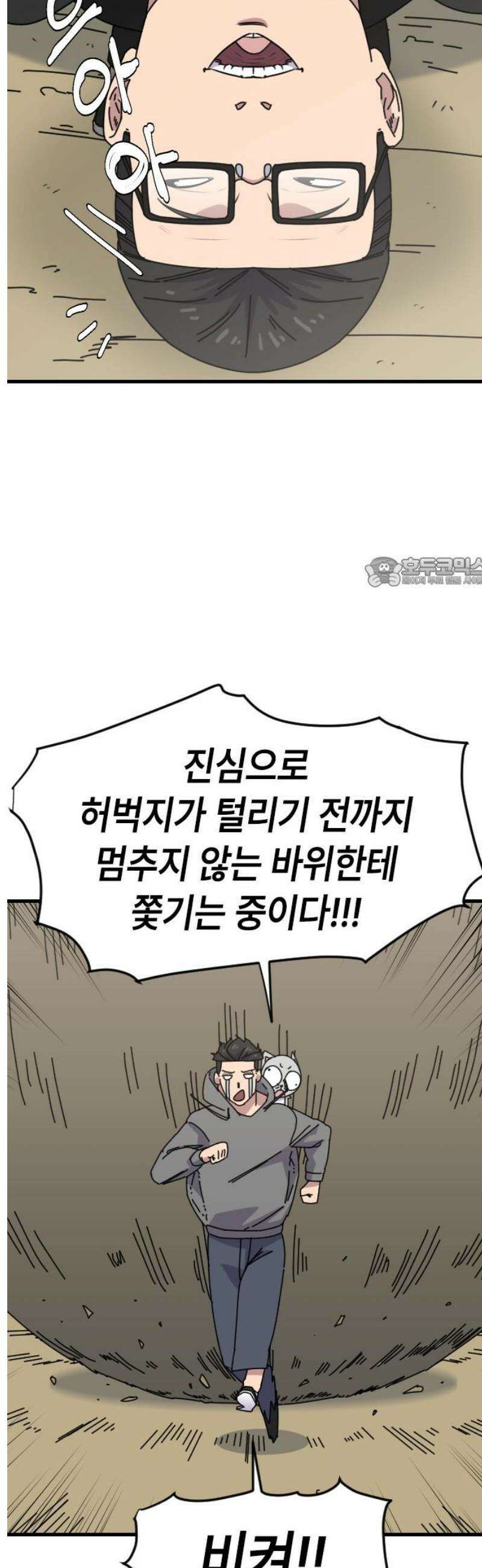 천재 곰먐미 김순자 72화 - 달려라 악냥단! 11