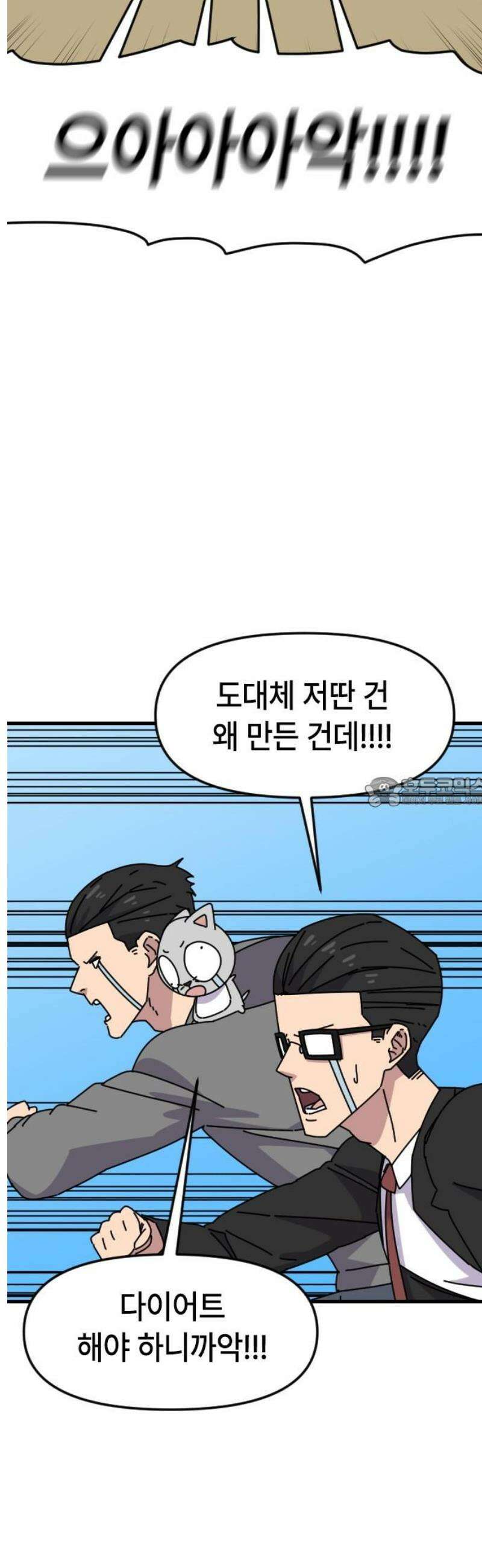 천재 곰먐미 김순자 72화 - 달려라 악냥단! 13