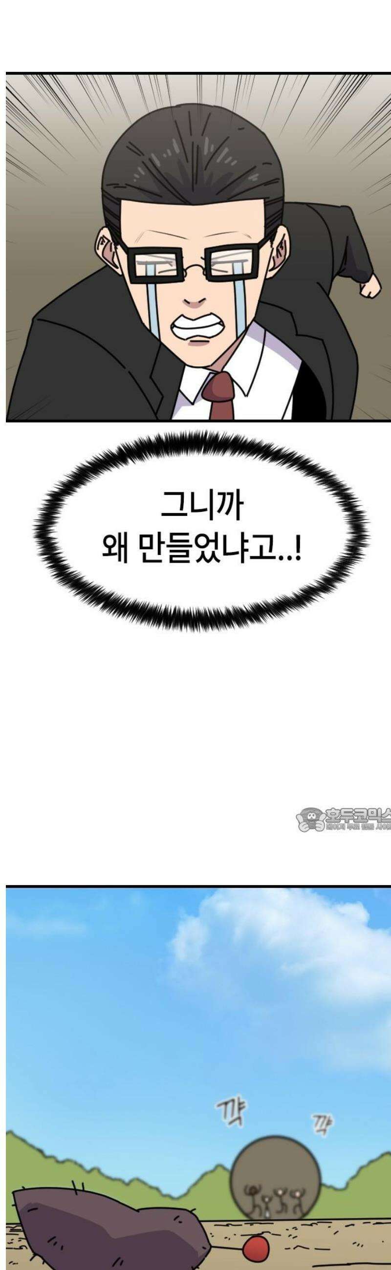 천재 곰먐미 김순자 72화 - 달려라 악냥단! 15