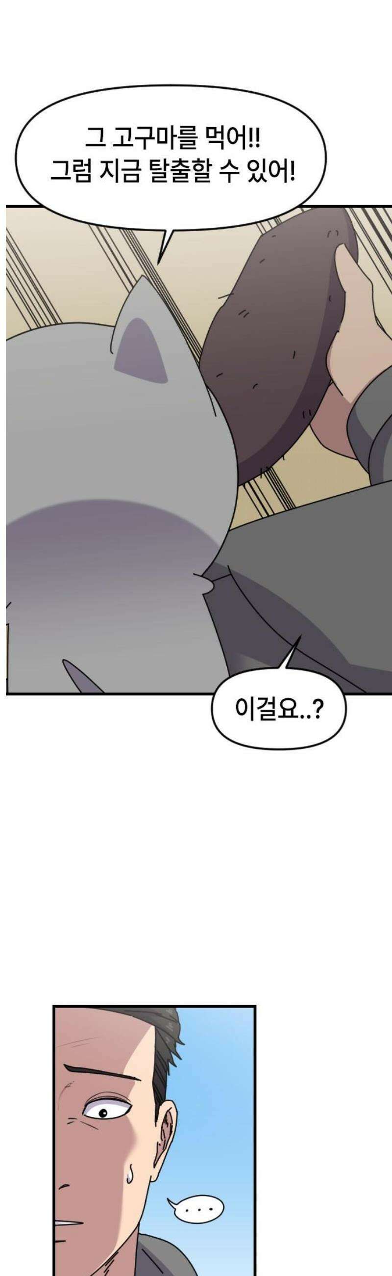 천재 곰먐미 김순자 72화 - 달려라 악냥단! 21