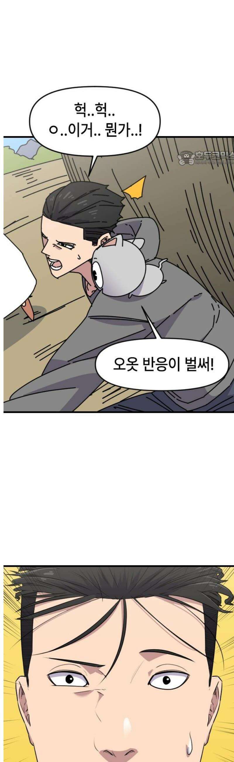 천재 곰먐미 김순자 72화 - 달려라 악냥단! 24