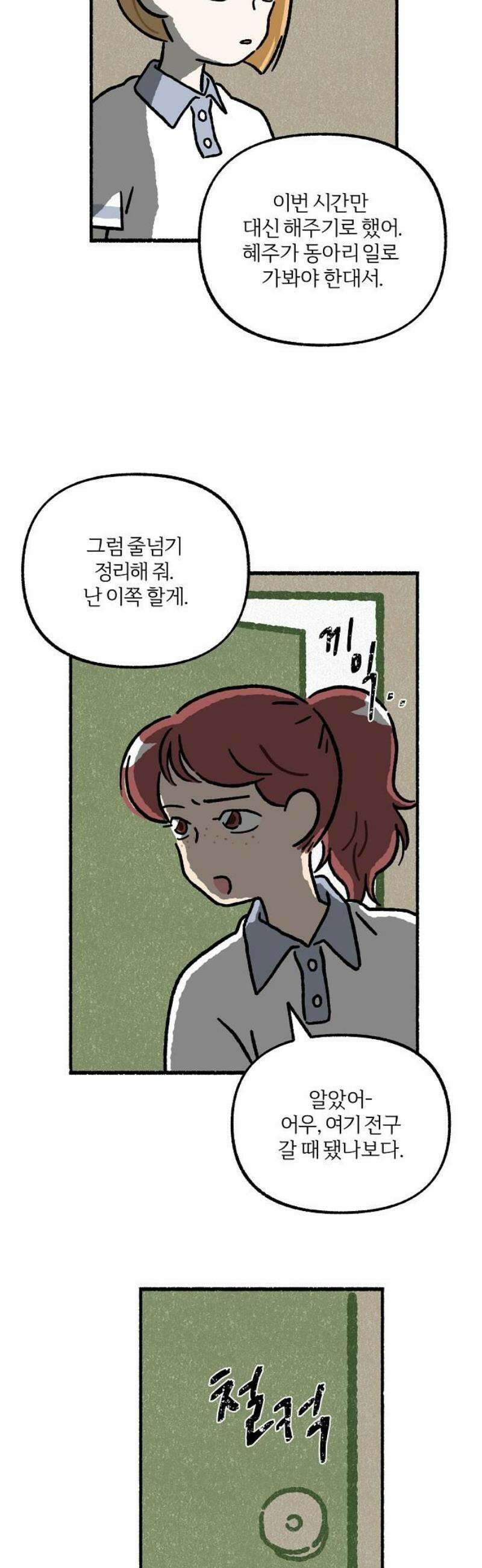 천재, 만재, 백재! 25화 프로젝트 만친만(6) 3