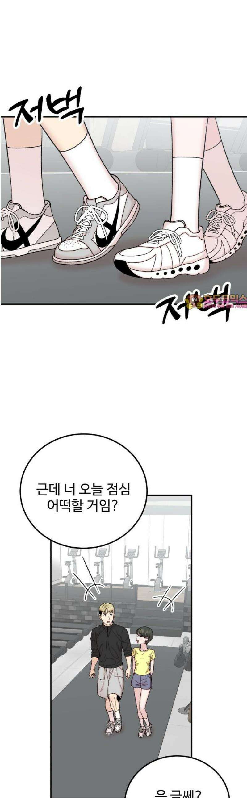 내남친 킹카만들기 134화: 두근두근 여름방학 운동 프로젝트(3) 1