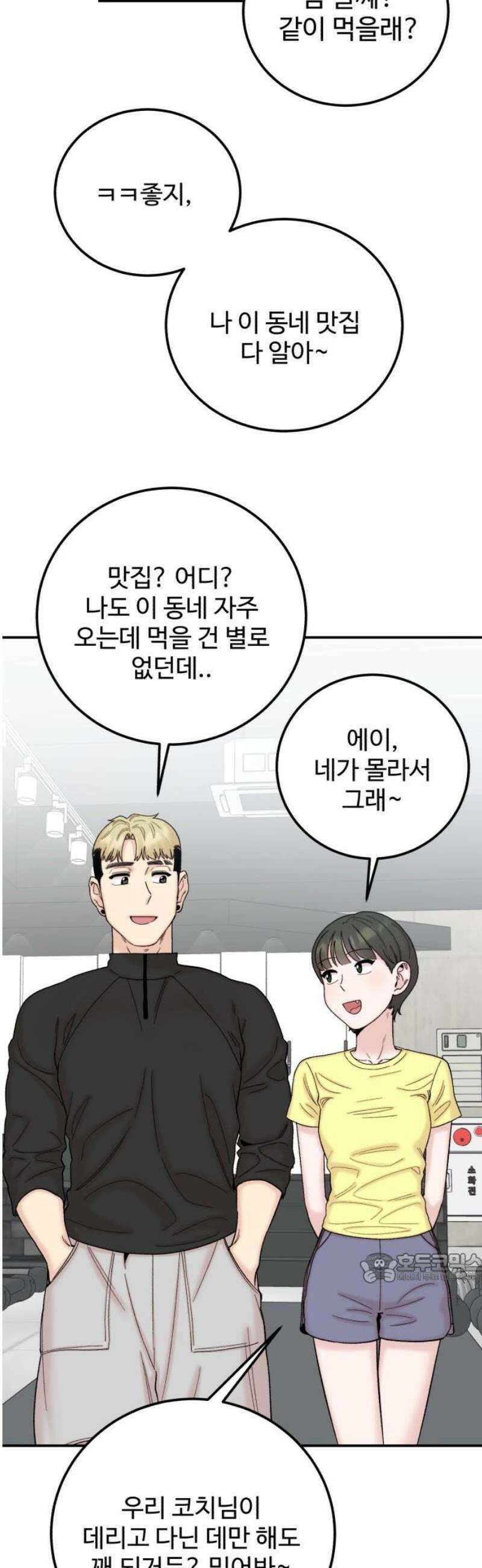 내남친 킹카만들기 134화: 두근두근 여름방학 운동 프로젝트(3) 2