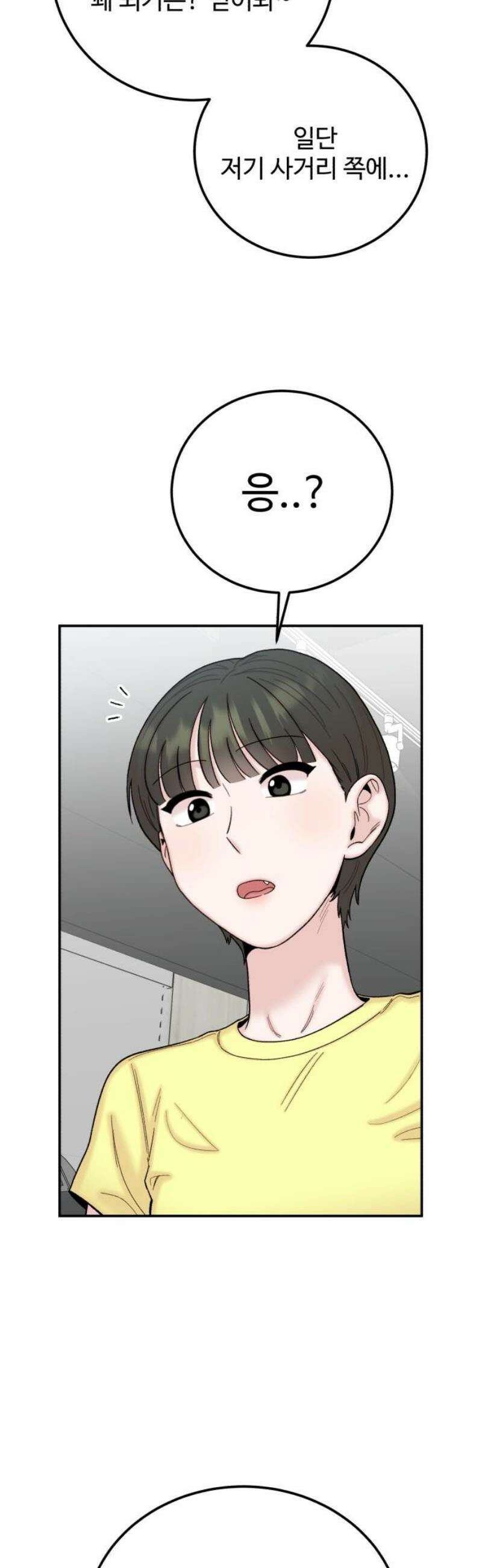내남친 킹카만들기 134화: 두근두근 여름방학 운동 프로젝트(3) 3