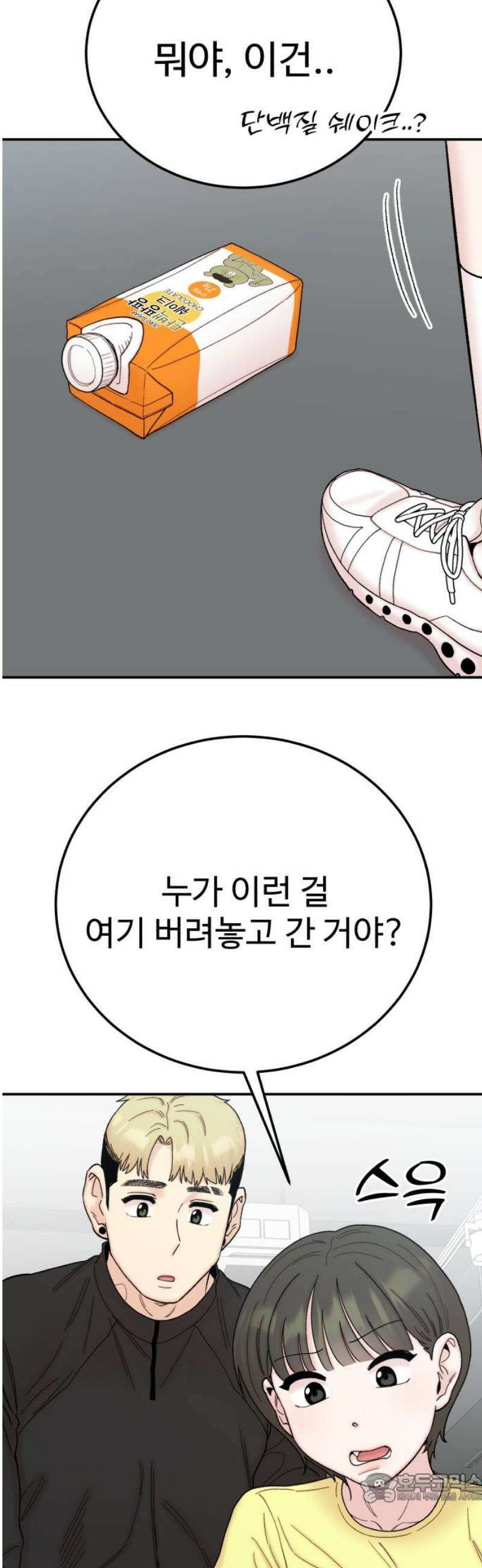 내남친 킹카만들기 134화: 두근두근 여름방학 운동 프로젝트(3) 4