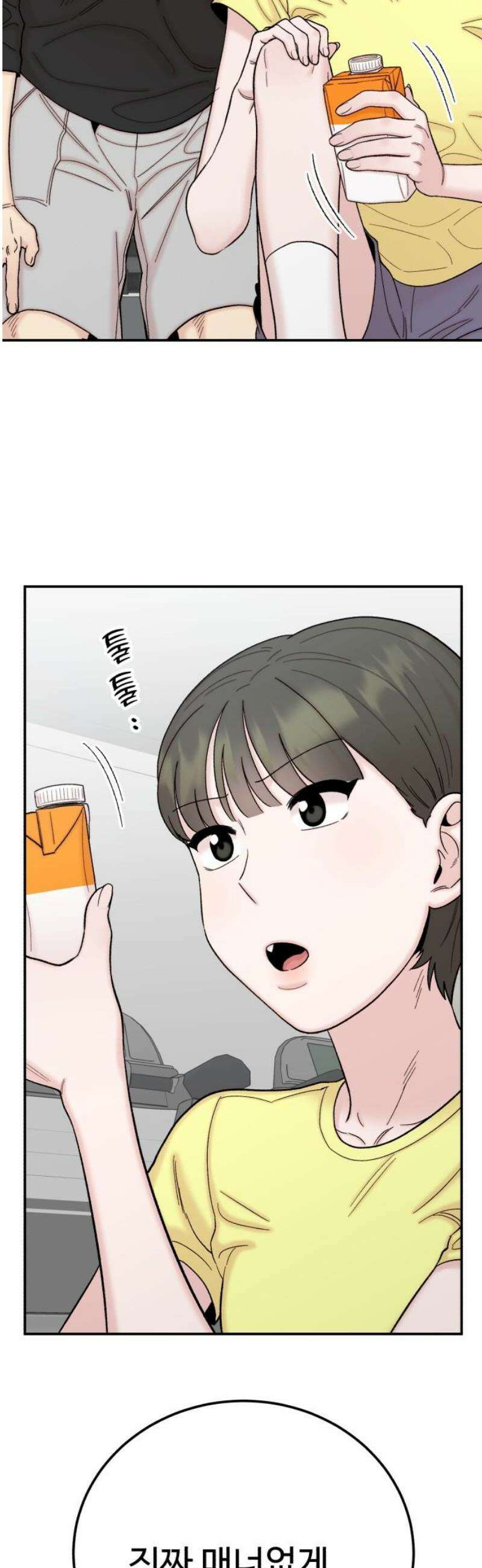 내남친 킹카만들기 134화: 두근두근 여름방학 운동 프로젝트(3) 5