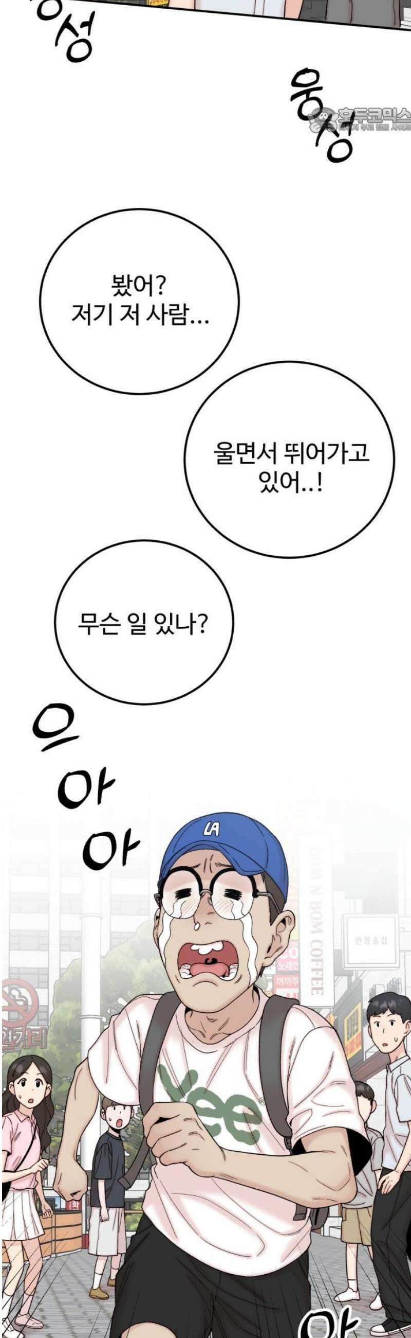 내남친 킹카만들기 134화: 두근두근 여름방학 운동 프로젝트(3) 7