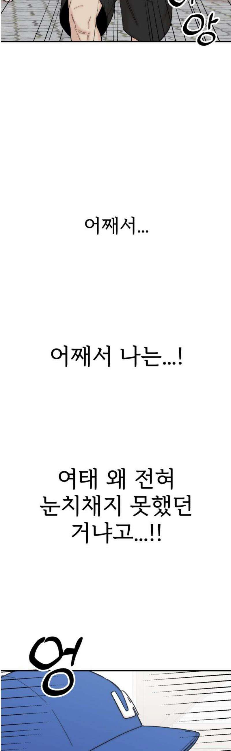내남친 킹카만들기 134화: 두근두근 여름방학 운동 프로젝트(3) 8
