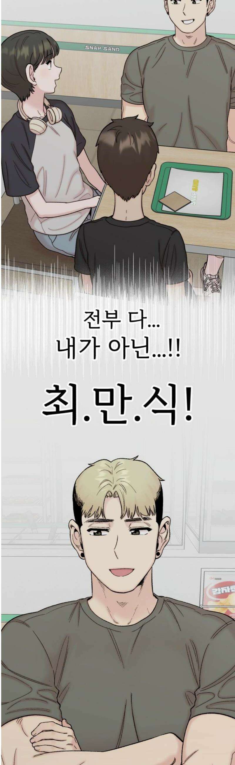 내남친 킹카만들기 134화: 두근두근 여름방학 운동 프로젝트(3) 10