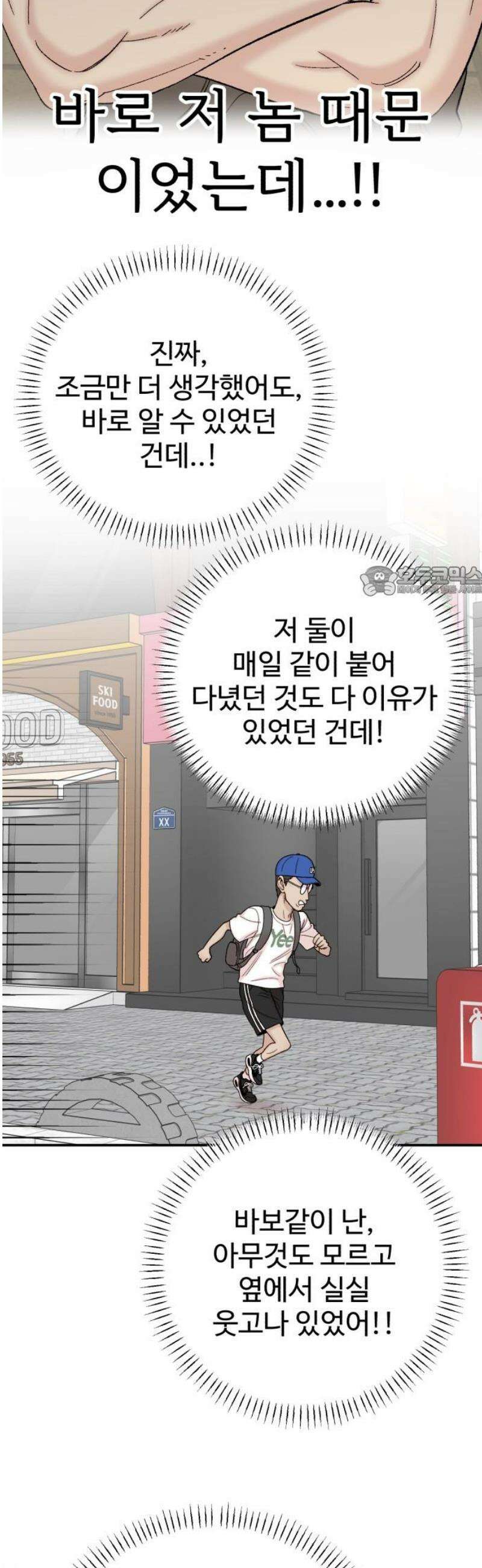 내남친 킹카만들기 134화: 두근두근 여름방학 운동 프로젝트(3) 11