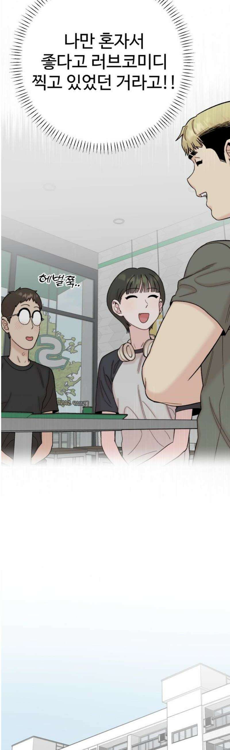 내남친 킹카만들기 134화: 두근두근 여름방학 운동 프로젝트(3) 12