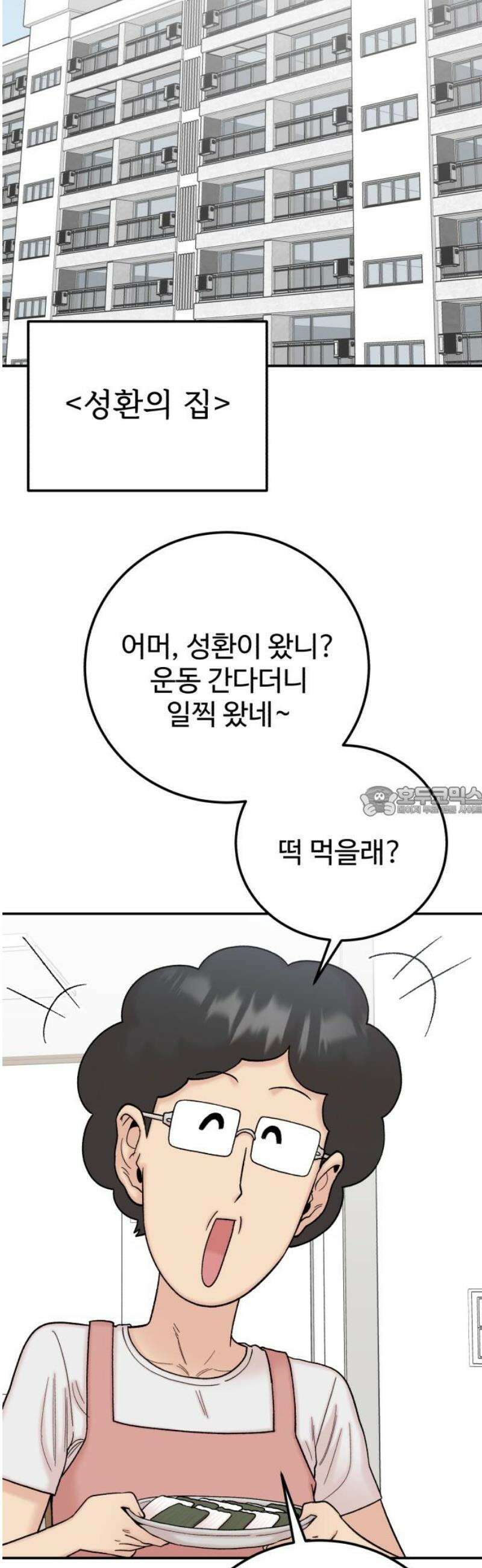 내남친 킹카만들기 134화: 두근두근 여름방학 운동 프로젝트(3) 13